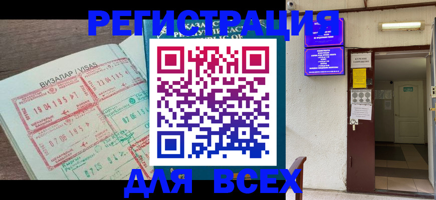 прописка в Лениногорске