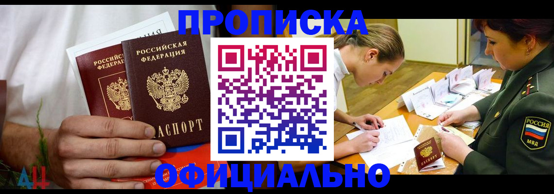 временная прописка в Лениногорске